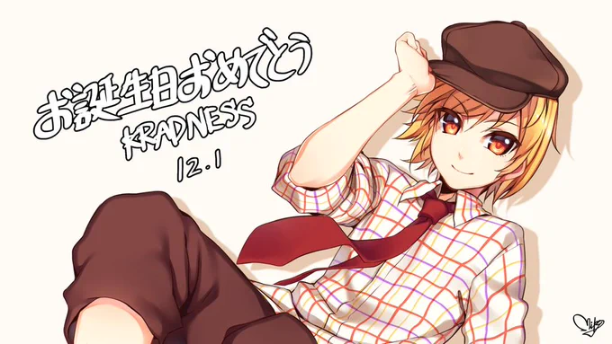 Happy Birth Day~!お誕生日おめでとうごさいますKradnessさん! ( ≧ω≦ )#kradness生誕祭2016 