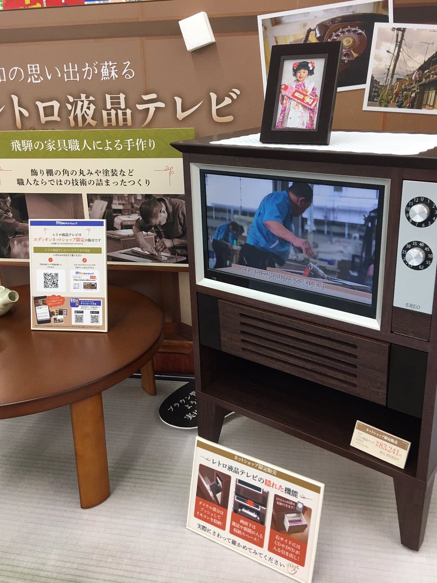 みつきレトロ液晶テレビ「EREO（NFKT19-001）」 20160812104911_987_.jpg