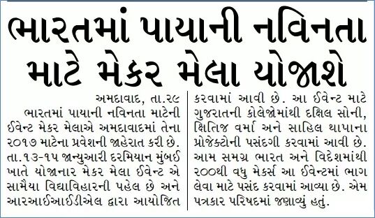 makermelaIndia's tweet photo. @PMOIndia @makermelaIndia featured in Gujarat Today, inviting you to interact with our 100 Makers. #makermelaindia https://t.co/R8rveT4Kam