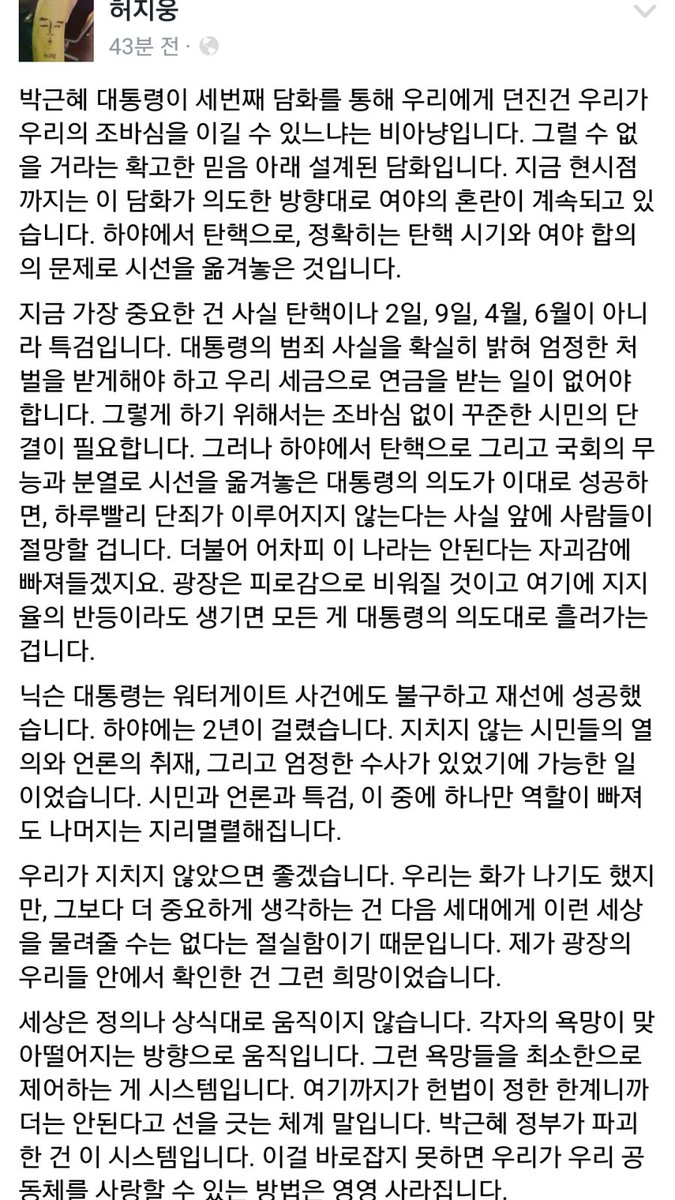 오늘 허지웅 페북, 이럴때일수록 인내를 가지라 | 인스티즈
