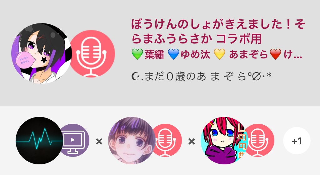 nui_Amazora's tweet photo. #ぼうけんのしょがきえました 

借りました！ありがと…

ぼうけんのしょがきえました！そらまふうらさか コラボ用 / 💚葉繡 💙ゆめ汰 💛 あまぞら❤️けい▼o'ᆺ'o▼
#nanamusic
https://t.co/NFpyWLTUnP https://t.co/0oHyV5MOSf