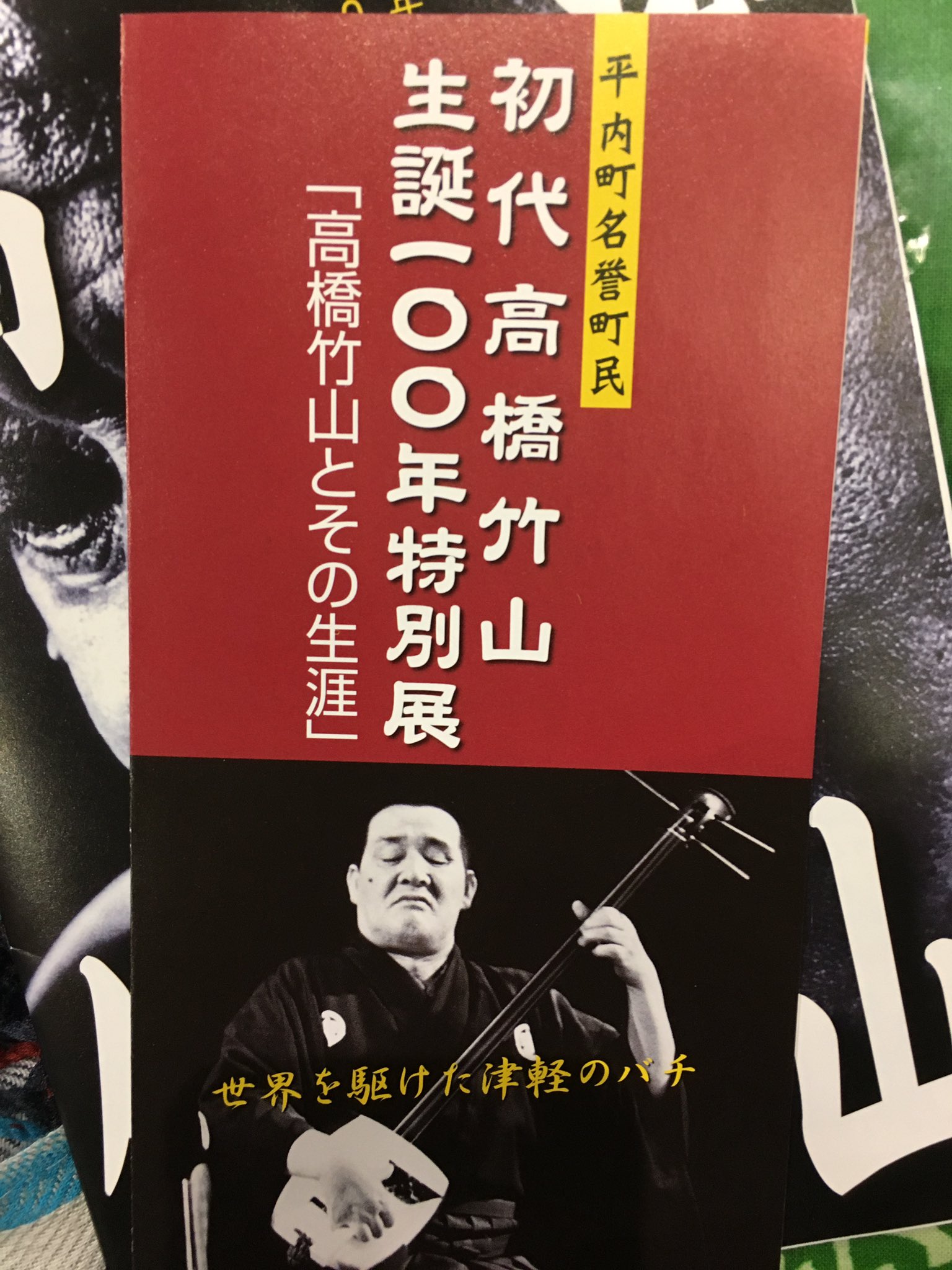 津軽三味線    高橋竹山 Amazon.co.jp: 津軽三味線: ミュージック