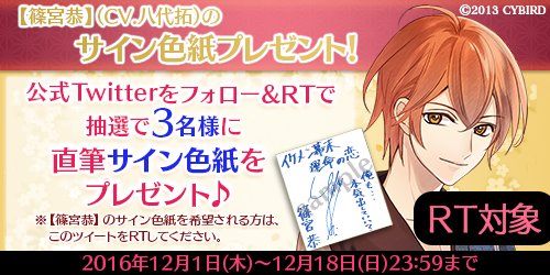 イケメン幕末 公式 さん のツイート 恭 の検索結果 2 Whotwi グラフィカルtwitter分析