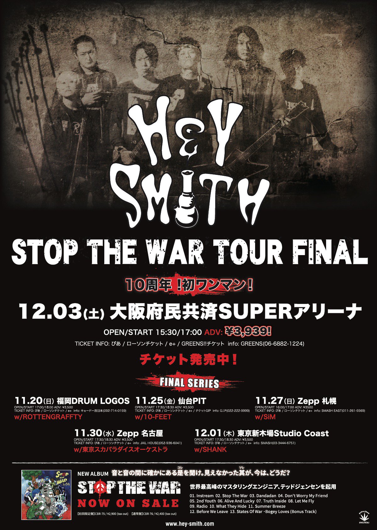 Hey Smith Stop The War Tour Final 12 3 土 大阪府民共済superアリーナ 会場付近に駐車場がありますので 車で来ても問題なし Stop The War Tourも残り2本です チケット発売中 T Co Hlfqkxe2lw T Co Julljbrx5u Twitter Hey Smith Stop The War Tour Final 12 3 土 大阪府民共済superアリーナ 会場付近に駐車場がありますので 車で来ても問題なし Stop The War Tourも残り2本です チケット発売中 T Co Hlfqkxe2lw T Co Julljbrx5u Twitter