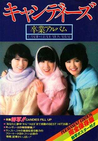アイドルSEXY列伝】キャンディーズ 奇跡の3人を超えるアイドルは