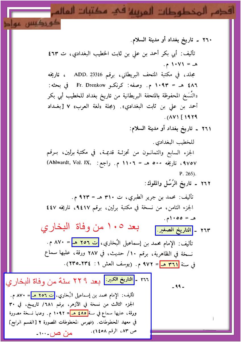 IBENALNAJAF's tweet photo. #الله
أهم كتاب حديث عند #السنة يسقط بالضربة القاضية
من ألف كتب #البخاري بعدوفاته بمائة ونيف عام ونسبها له
https://t.co/2aPzyOfLcS
#ابن_النجف https://t.co/XjoTBdsZ3J