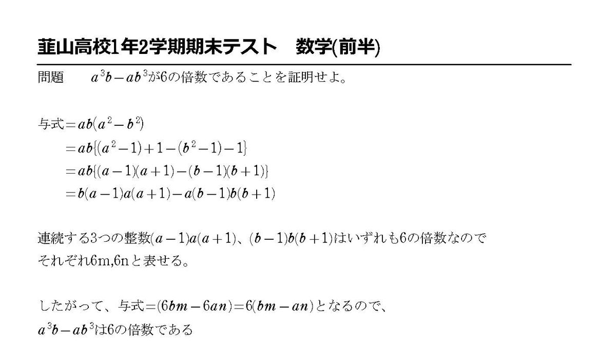 S Live数学館 A Twitter 本日の韮山高校1年数学 前半 の証明問題の解答をアップします 韮山高校 数学 期末テスト