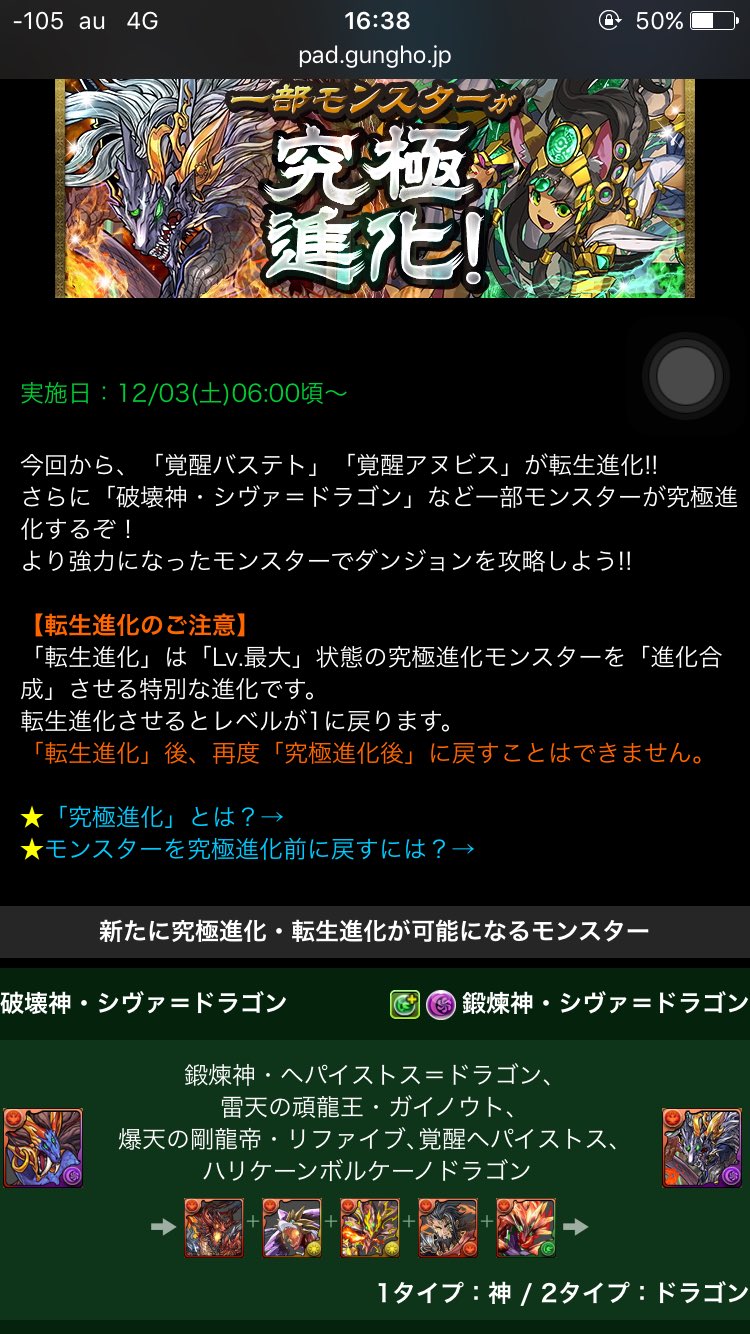 パズドラ究極進化 Twitter Search Twitter