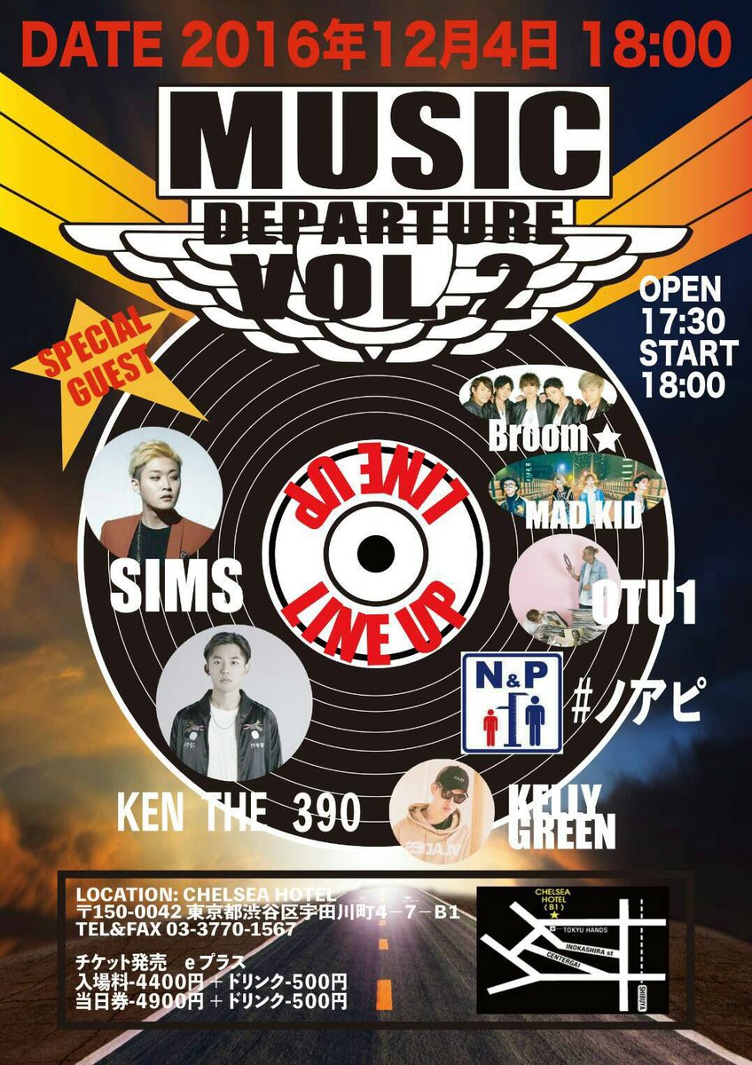 GOING_TOP_MIB's tweet image. [RT]2016년12월4일(일)시부야 첼시호텔18시~ #심스 가 출연하는 "Music Departure Vol2" 공연 티켓을 우리가 확보했습니다! 공연에 확실히 참가하는 분에만 선착순으로 특별 가격으로 안내하겠습니다! 자세한내용은 DM주세요.
