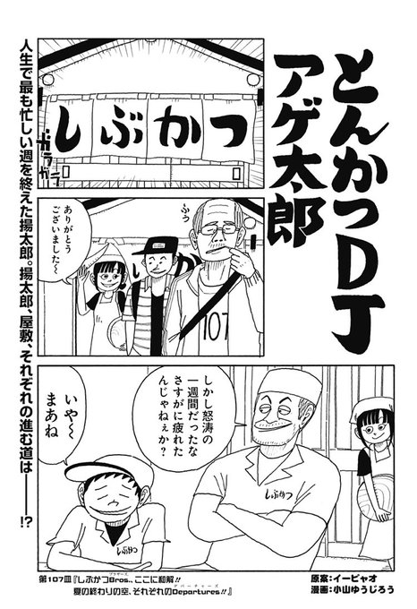 とんかつdjアゲ太郎 公式 Tonkatsu Dj さんのマンガ一覧 いいね順 2ページ ツイコミ 仮