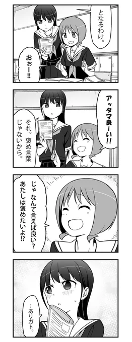 敵わないなあ #四コマ 