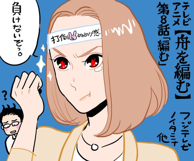 馬締が香具矢と結婚していました 新人の 岸辺みどり は西岡の質問に馬締と同じ答えを言っていて アニメ 舟を編む 8話 編む の感想 ディスディスブログ
