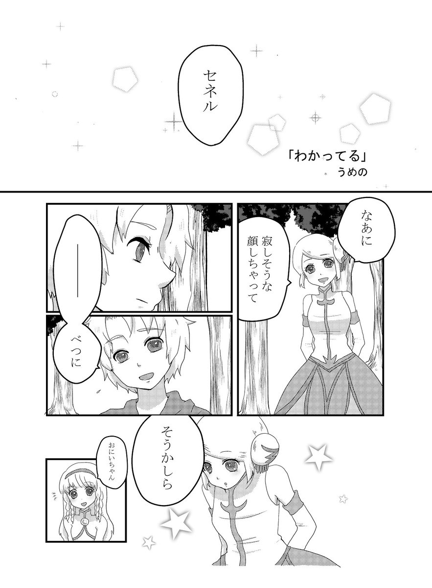 うめの 15年8月23日発行 セネル ステラ シャーリィアンソロジー企画で描かせていただきました口絵と 漫画 わかってる