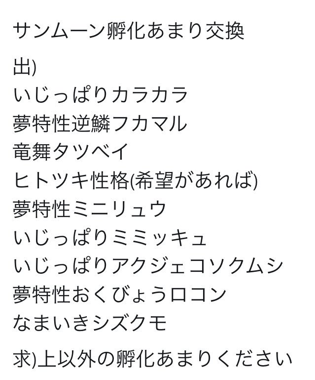 なきごえ サンムーン 交換 サンムーンレートのためにライングループ作ろうかな まだまだ弱いですみんなで協力して強くなりたいw サンムーンレート最高でも1606w ちなみに孵化あまり配るつもりだけどそれ以降無反応とかやめてくれよww よかったらリプくれ なきごえ サンムーン 交換 サンムーンレートのためにライングループ作ろうかな まだまだ弱いですみんなで協力して強くなりたいw サンムーンレート最高でも1606w ちなみに孵化あまり配るつもりだけどそれ以降無反応とかやめてくれよww よかったらリプくれ