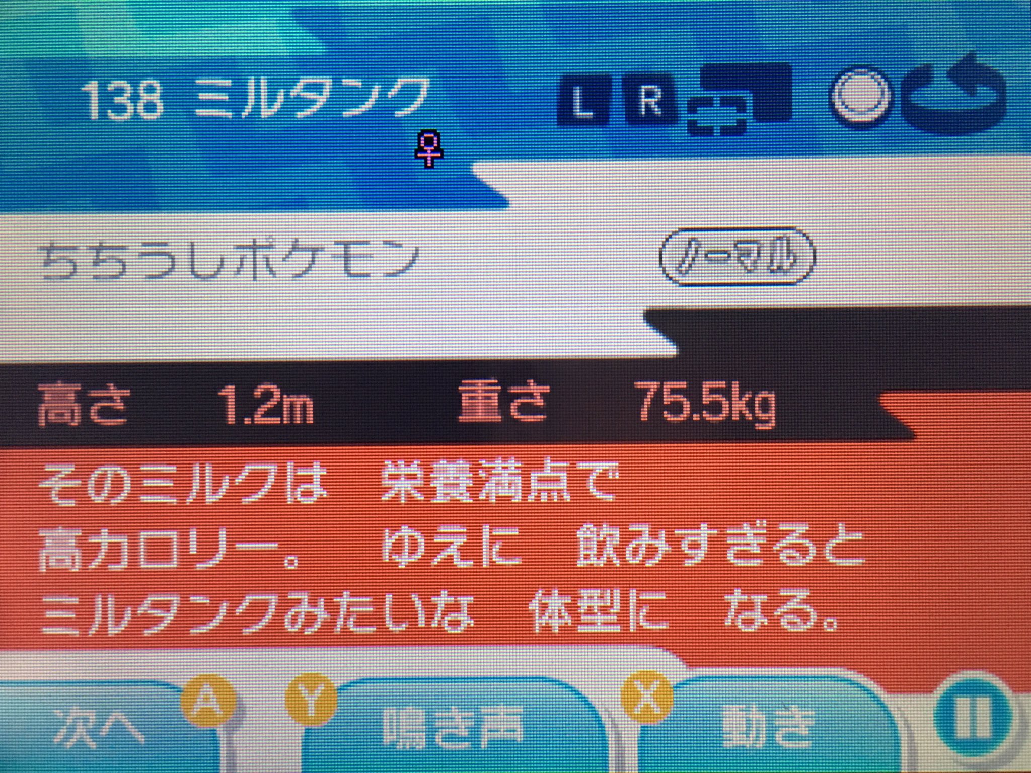 みちこ 看護師lv 1 遠回しに ミルタンクはおデブ と言うポケモン図鑑 T Co Vqefx4qkoy Twitter