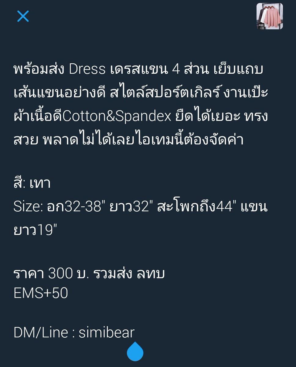 simibearshop's tweet photo. พร้อมส่ง Dress เดรสแขน 4 ส่วน เย็บแถบเส้นแขนอย่างดี 
ราคา 300 บ. รวมส่ง 
EMS+50
#ripไอดอ #HowtoPerfect #พื้นที่โปร #พื้นที่โฆษณา https://t.co/9vhZ9n06y2
