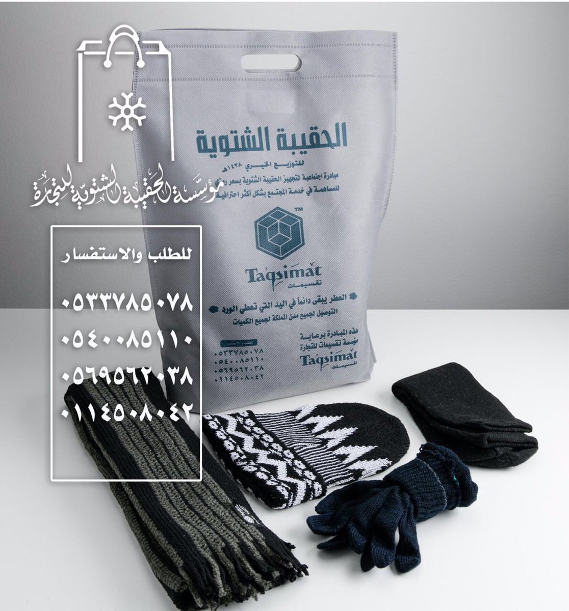 m3ahm's tweet photo. الحقيبة الشتوية للتوزيع الخيري | ١٢ ريال فقط |👜

بإعادة تغريدة ..🔁
قد تساهم في دفء و إسعاد محتاج 💔

تذكر : ( الدال على الخير كفاعله ) 😊 https://t.co/CtgV7YVVZ8