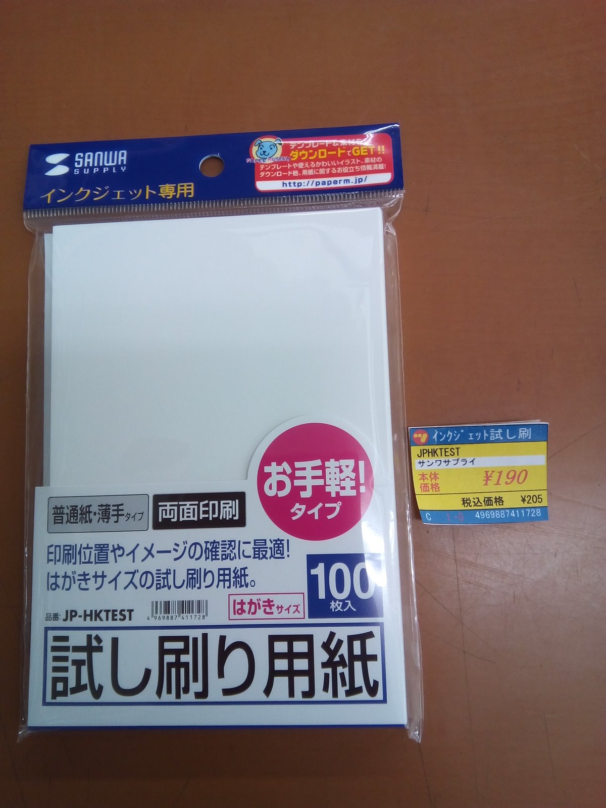 マルツ浜松営業所 年賀状 印刷で 怖いのは ずばり印刷ミスs ｔ ｔ 宛名位置のずれ ちょっとしたイメージの違いも 年の初めのご挨拶だから気になるところですね はがきサイズの 試し刷り用紙をご活用ください 100枚入りで安価 しかも両面印刷可能