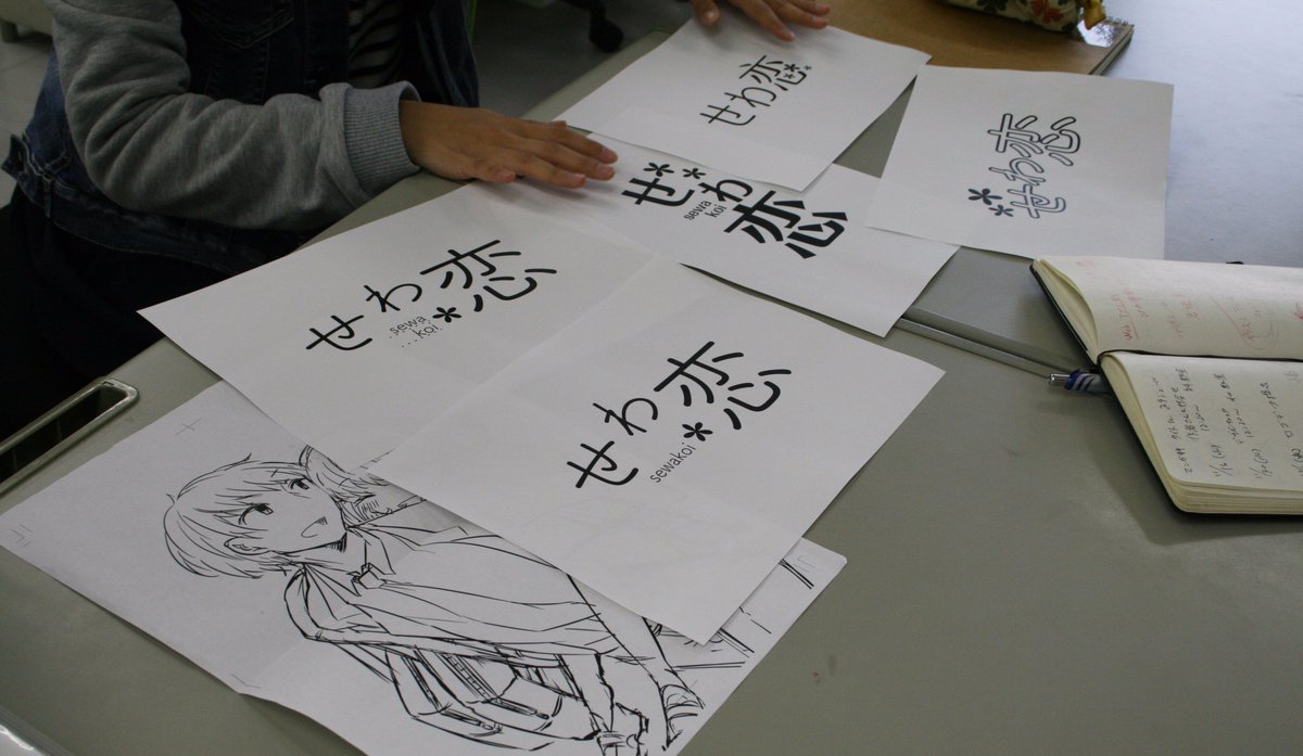 東洋美術学校 卒業制作展 マンガ科では卒業制作の作品タイトルロゴをグラフィックデザイン科やイラストレーション科の生徒に依頼しています 写真は打ち合わせの風景 学科を超えたコラボレーション 素晴らしいです 作品は 卒業制作展でご覧ください