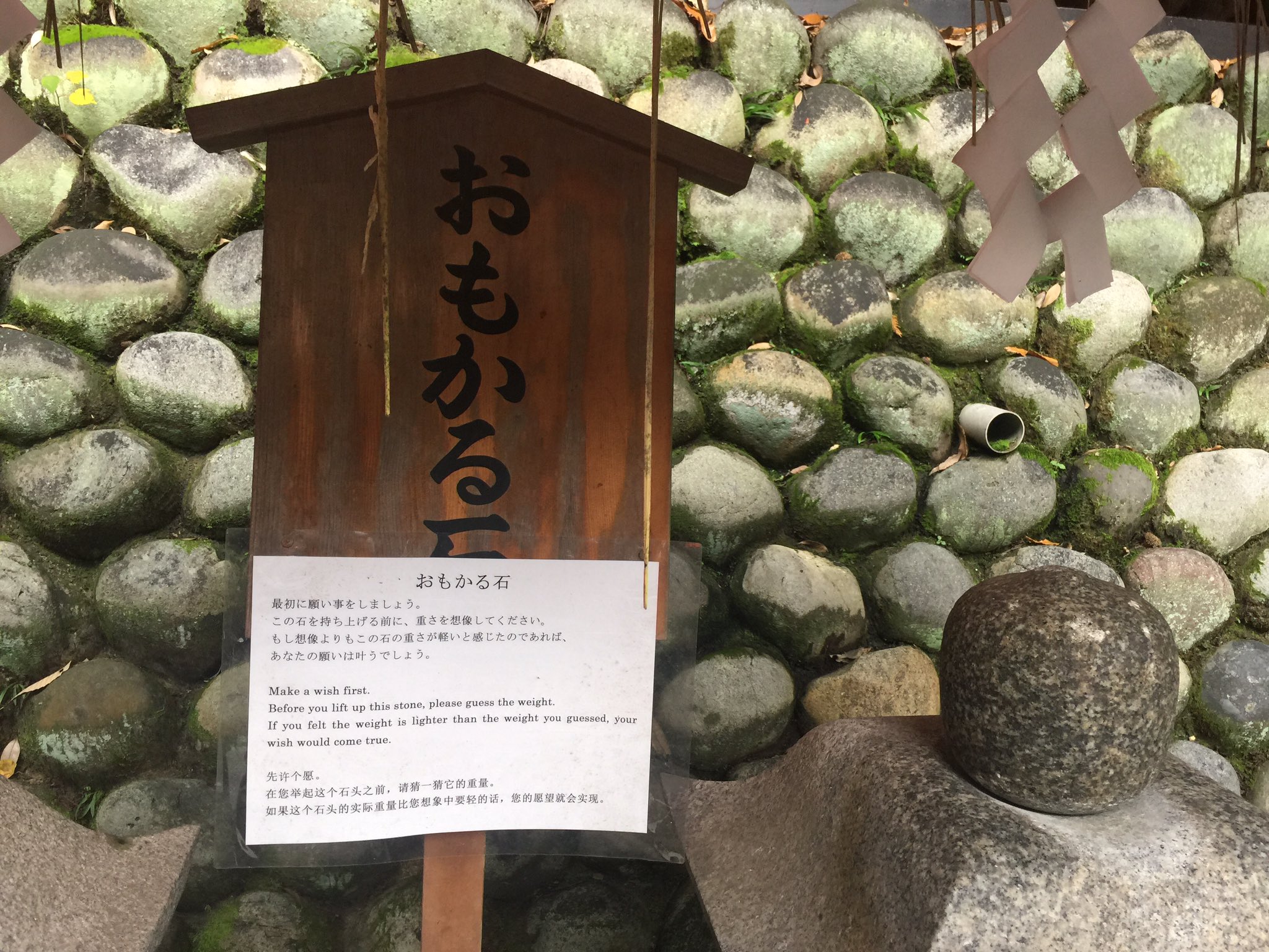 おもかる石 Twitter Search Twitter