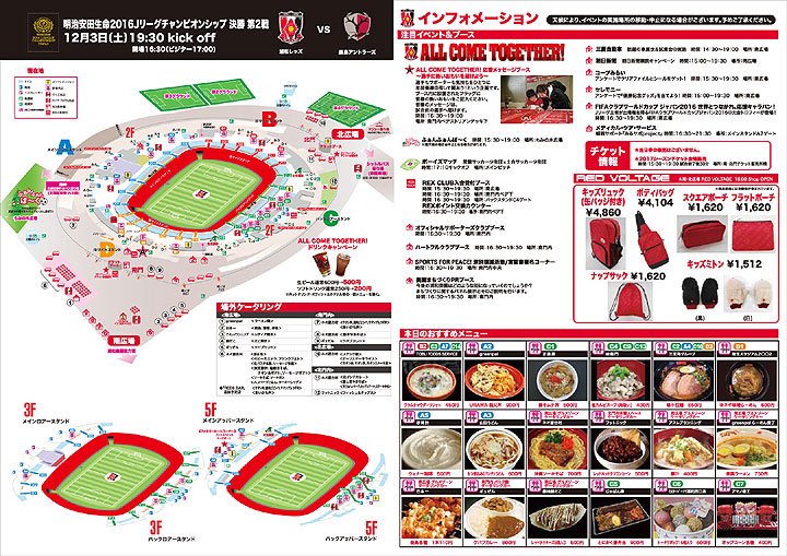 浦和レッズオフィシャル V Twitter 12 3 土 の浦和レッズホームゲーム時の スタジアムグルメ と イベント を掲載した スタジアムマップ 案内図 ができました 埼玉スタジアムにご来場する前に 是非一度ご覧ください 詳しくは T Co Iqjkmcsv6m