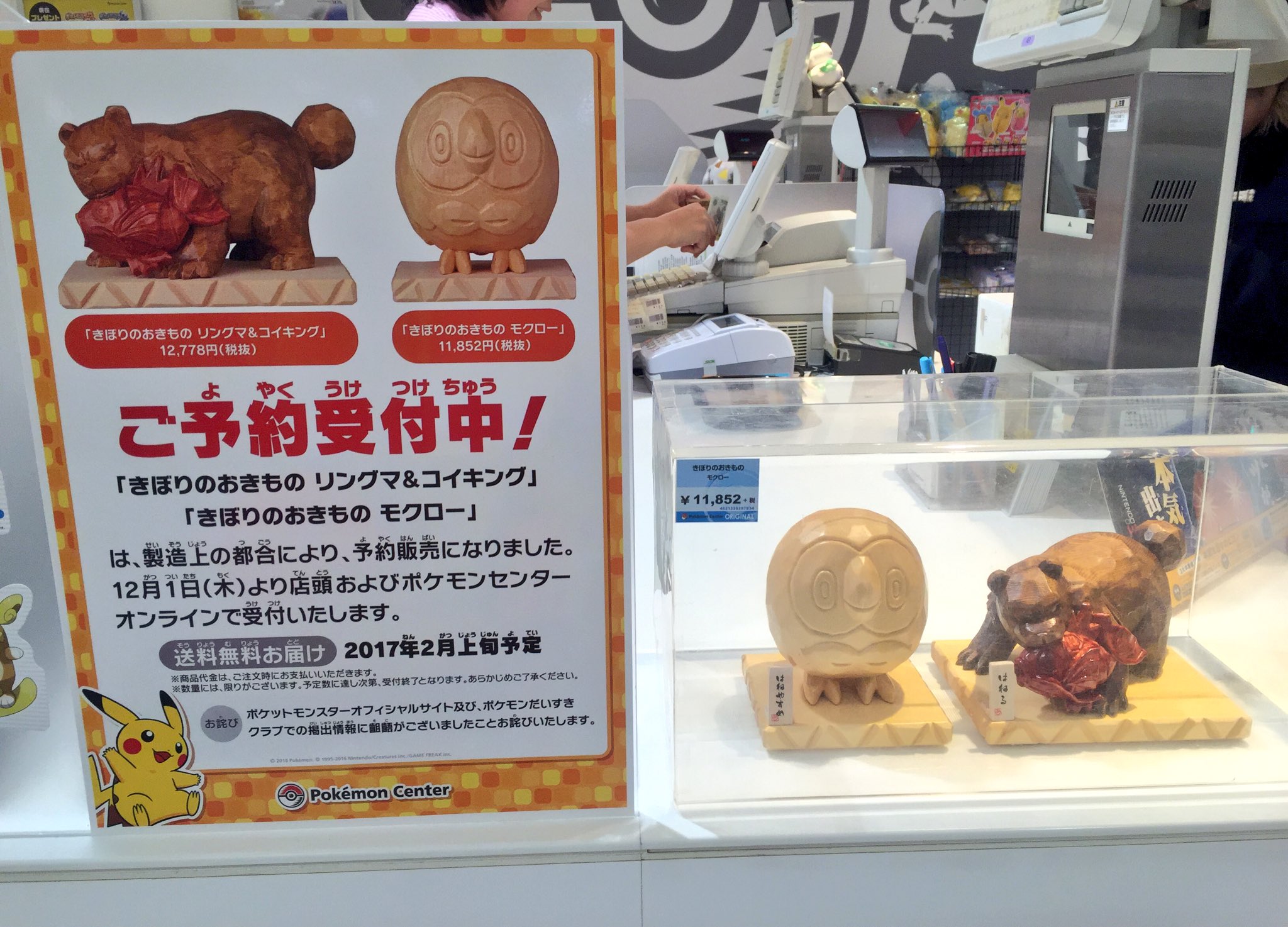 ট ইট র ヒノッチ 本日より予約販売の きぼりのおきもの リングマ コイキング 12 778円 モクロー 11 852円 ポケモンセンター ポケセン ট ইট র ヒノッチ 本日より予約販売の きぼりのおきもの リングマ コイキング 12 778円 モクロー 11 852円 ポケモンセンター ポケセン