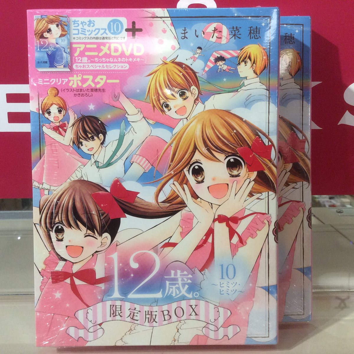 Hmv Books Hakata בטוויטר コミックス 12歳 10巻 入荷 大人気シリーズ第10巻 限定版box は 10巻 テレビアニメ3話を収録したdvd付き また まいた先生描き下ろしイラストの入ったミニクリアポスター3枚セットもついてます プレゼントにもおすすめ