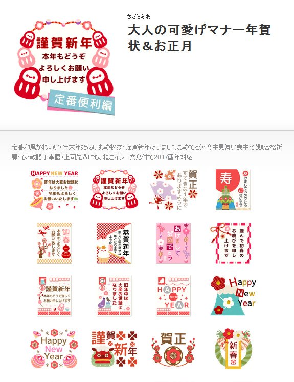 Mio Sticker No Twitter 大人の可愛げマナー年賀状 お正月 T Co Uptiw9lmeh Lineスタンプ リリースしました お正月 年賀状 年賀はがき 17年 年賀状デザイン ビジネス マナー 新年挨拶 受験 合格祈願 健康祈願 Lineスタンプ T Co