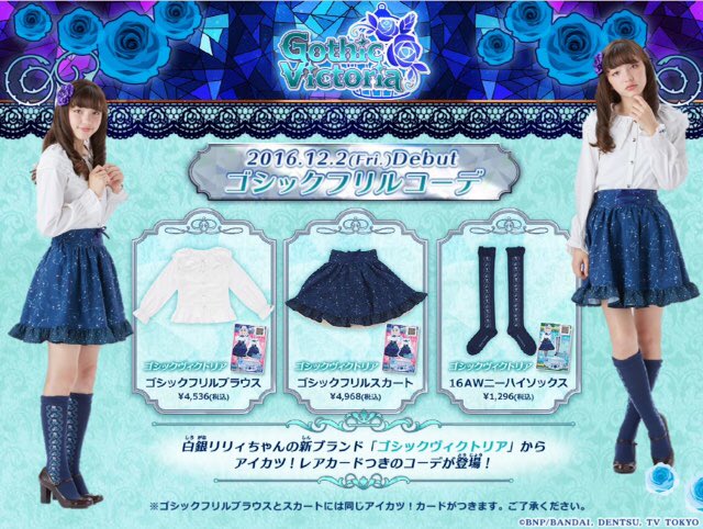 アイカツ!シリーズ データカードダス公式 on X: アイカツ!シリーズ データカードダス公式 on X: