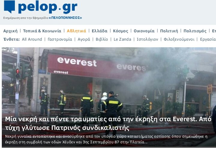 PatrasGreece's tweet photo. Άλλη μια φορά συγχαρητήρια στην @pelopnews για την τοπικιστική κάλυψη δυστυχημάτων. #Everest #Patra #eshephn #eshea https://t.co/jYbqF7k5yP