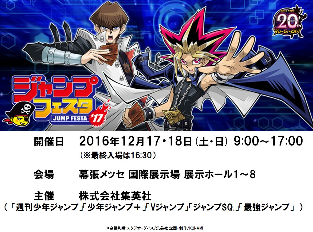 ジャンプフェスタ　2017 非売品　オールスター　トランプ 12/17・18(土・日)開催 ジャンプフェスタ2017】今年も「ジャンプ