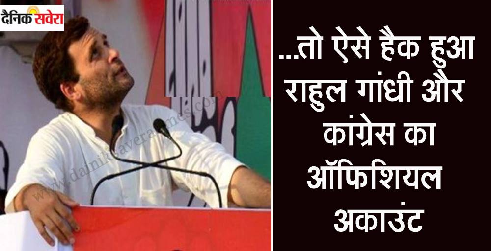 saveratimes's tweet photo. ...तो ऐसे हैक हुआ #RahulGandhi और #Congress का ऑफिशियल अकाउंट
#RahulGandhi  #CongressHacked #OfficalAccount 
https://t.co/PhApaSkHnQ https://t.co/etloLTu5zT