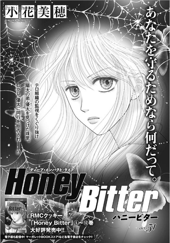 クッキー編集部公式 11月号発売中 発売中の クッキー１月号電子版 小花美穂先生 Honey Bitter 最新話が載っています テロ組織から大事な人々を守るために 珠里がくだした決断は ぜひ見届けていただきたいです T Co 9x3znbfh8b