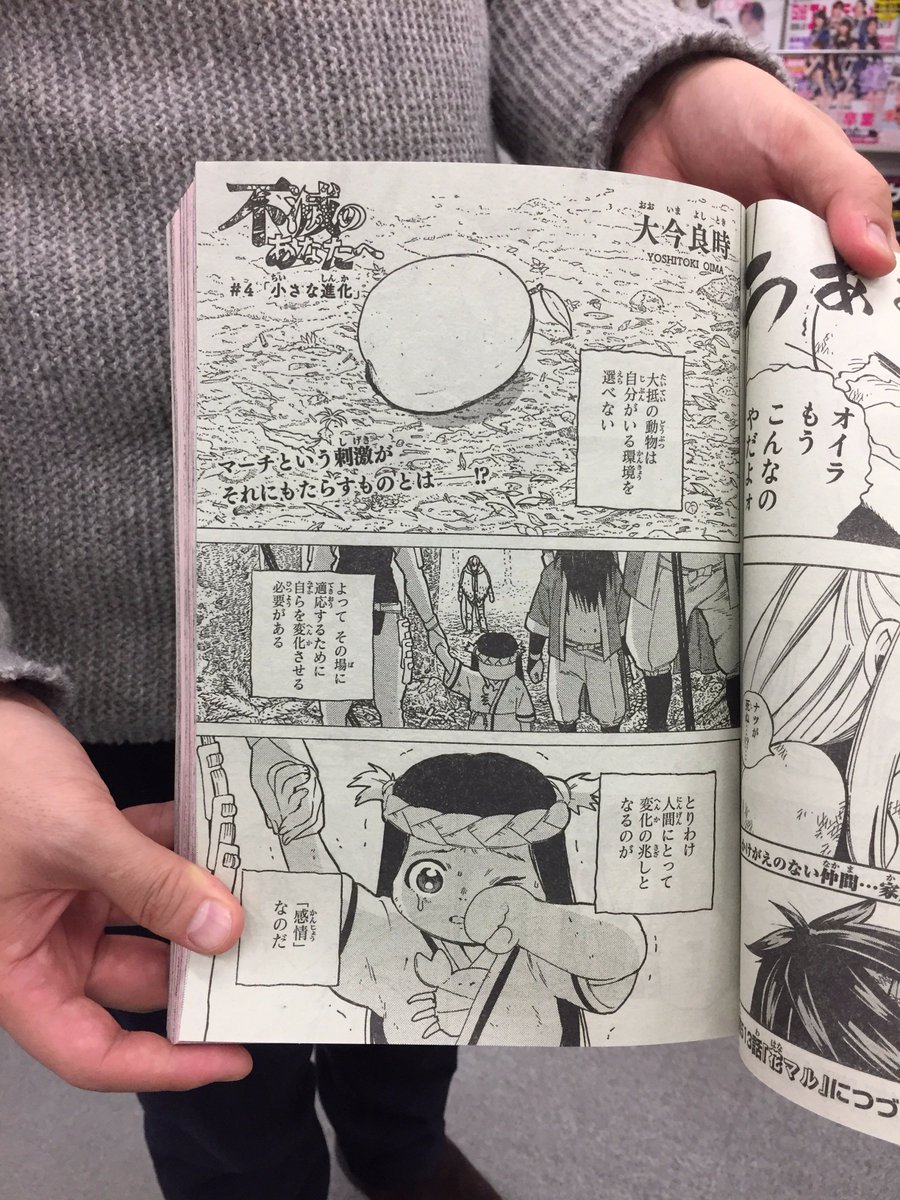 不滅のあなたへ 第15巻発売中 Twitter પર 大事なことなので２回呟きます 橋本環奈ちゃんの笑顔が眩しすぎる週刊少年マガジン53号に 不滅のあなたへ 第4話 小さな進化 が掲載されてます お見逃しなく 不滅のあなたへ 大今良時 聲の形