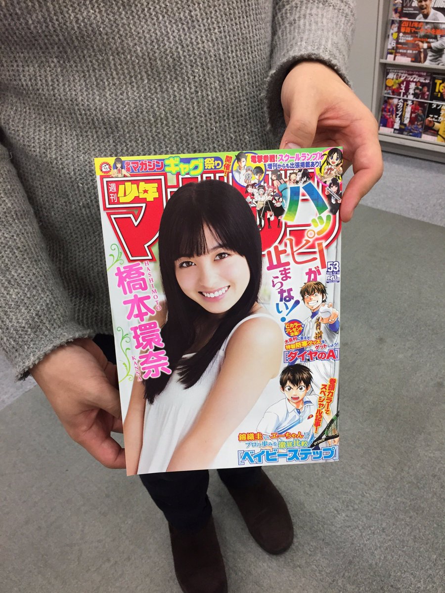 不滅のあなたへ 第15巻発売中 大事なことなので２回呟きます 橋本環奈ちゃんの笑顔が眩しすぎる週刊少年マガジン53号に 不滅のあなたへ 第4話 小さな進化 が掲載されてます お見逃しなく 不滅のあなたへ 大今良時 聲の形