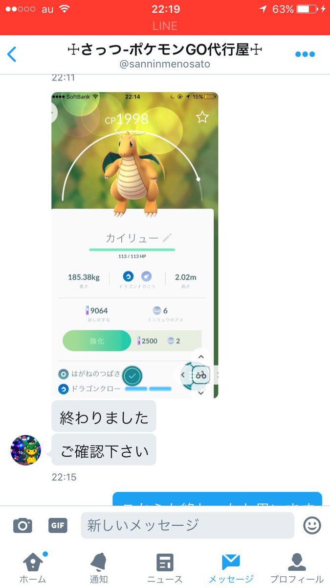 27Naka07's tweet photo. @sanninmenosato
この方にポケモンGO代行してもらいました！
とても、優しく迅速な対応でとても感謝しています。 https://t.co/0SenWufwqq