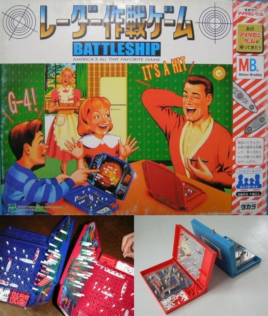 レーダー作戦ゲーム 1970年代。アメリカからの輸入ゲーム（Battleship