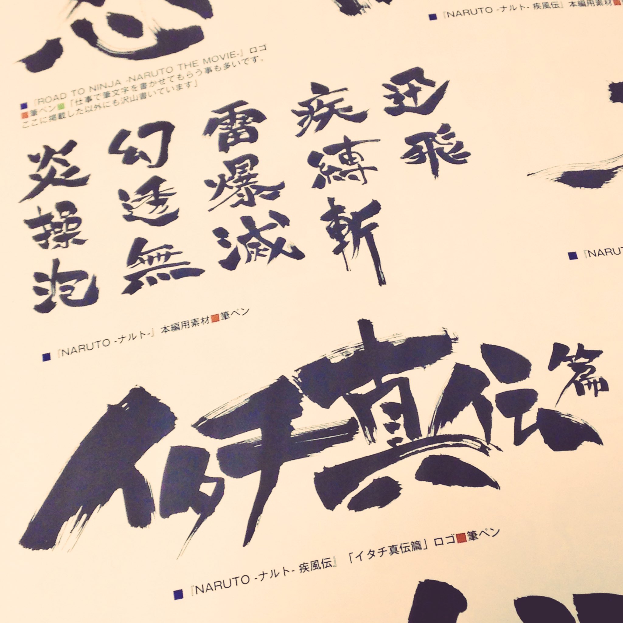 توییتر ぼつ در توییتر 今千秋監督が絵コンテ 演出と掴みはサイコー なnaruto ナルト 疾風伝サスケ真伝 来光篇 面白かった そして 西尾 神 鉄也様のキャラ設定はよ見たい 西尾 神 鉄也様の筆文字も掲載されている 西尾鉄也画集 を今夜も片手に また録画を