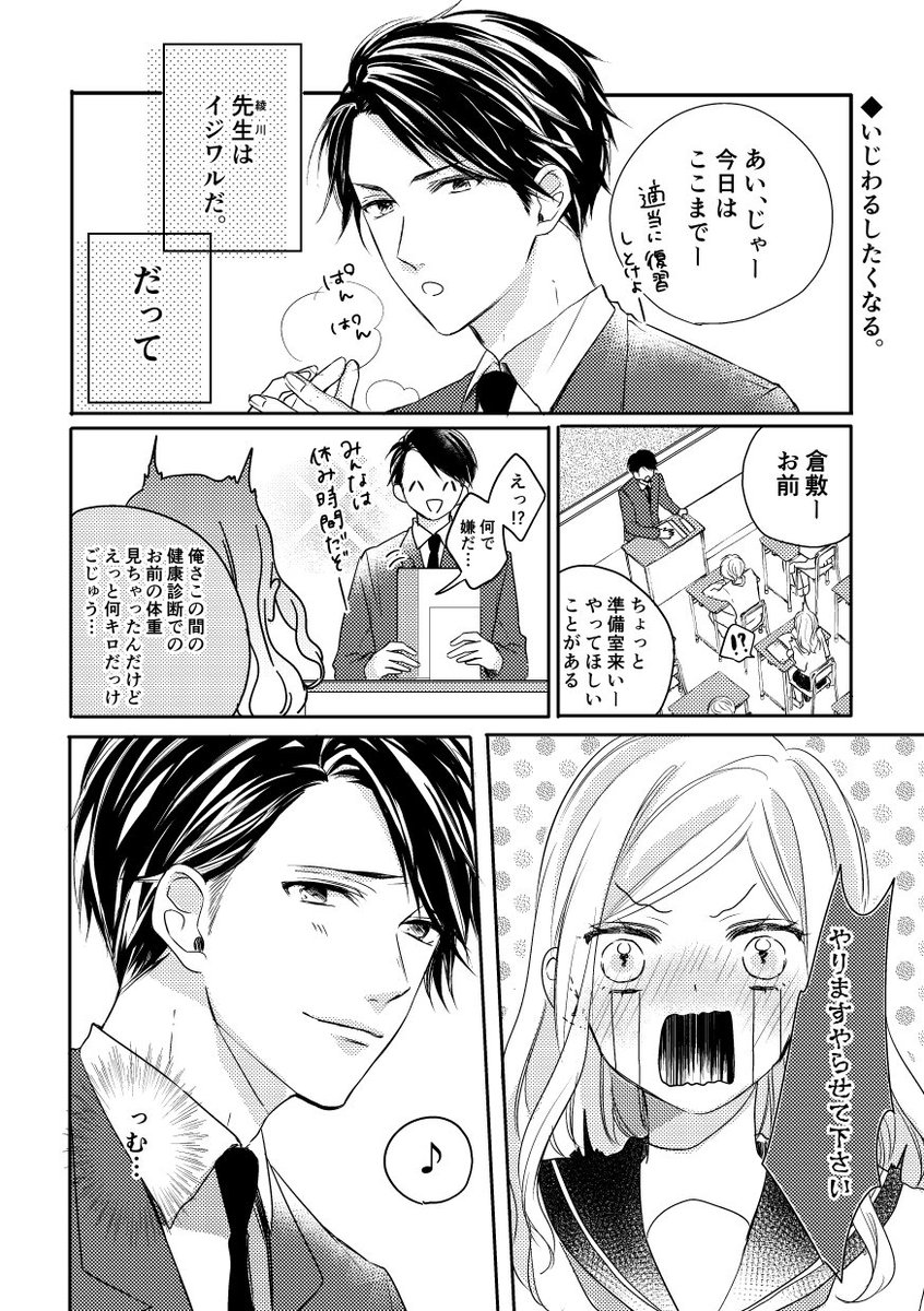 いじわるしたくなる #青春カフェテリア 