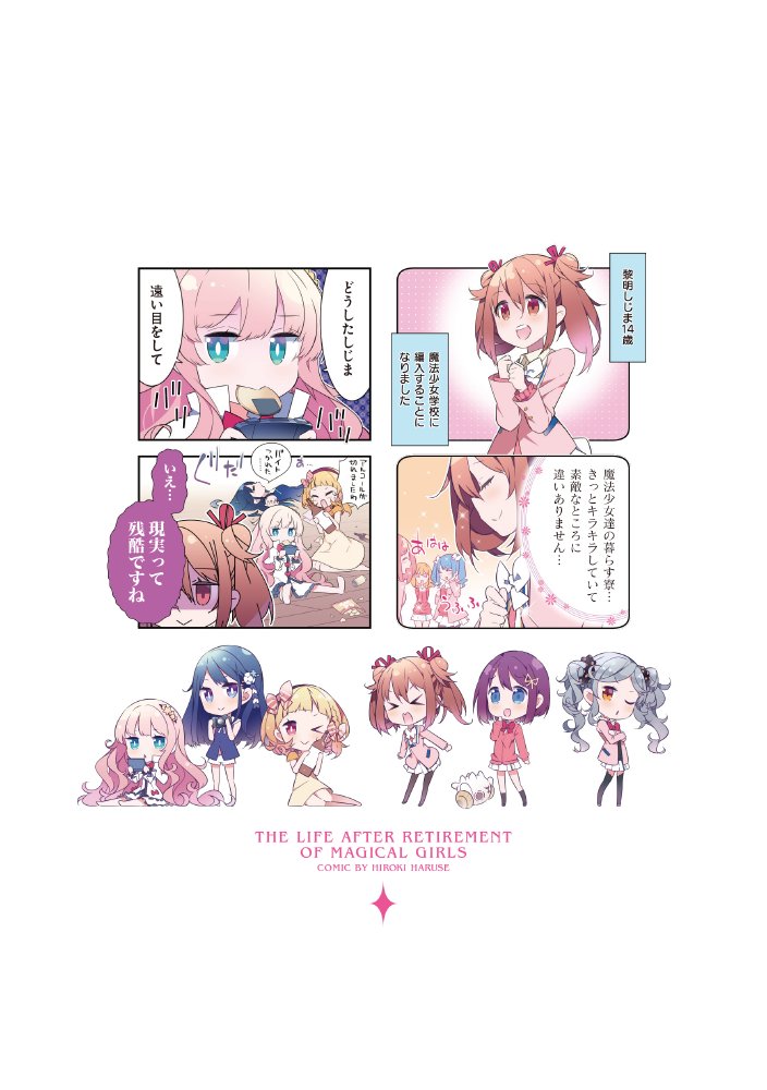 【宣伝】「魔法少女のカレイなる余生」①発売中です。
よろしくお願いします。
https://t.co/Jl9ARt8BuD
サイン色紙が当たるtwitterキャンペーンもやってます(12/18まで)。→https://t.co/274SM2ijUB
#魔法少女のカレイなる余生 