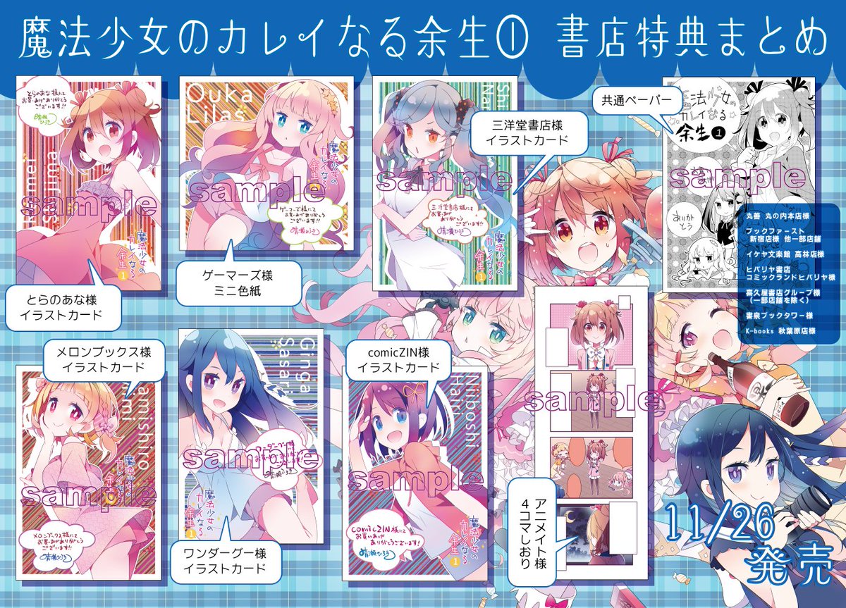 【宣伝】「魔法少女のカレイなる余生」①発売中です。
よろしくお願いします。
https://t.co/Jl9ARt8BuD
サイン色紙が当たるtwitterキャンペーンもやってます(12/18まで)。→https://t.co/274SM2ijUB
#魔法少女のカレイなる余生 