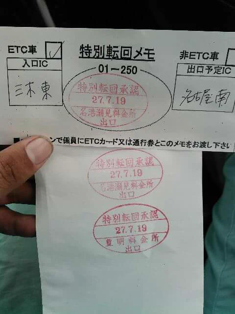 高速で出口を誤って通り過ぎてしまったら…これは知らなかった！！