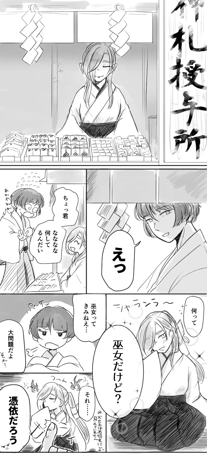 ハッピー ヌメ ピギャス 幽霊江ちゃん と神主丸の日常 石かり 概要 神社の境内にある石灯篭のそばに地縛霊してる青江は 神主さんが大好き 神主さんをからかって遊ぶ善良な幽霊 普段はセーラー服 最初は関わらないようにしていた石切丸さんだったが