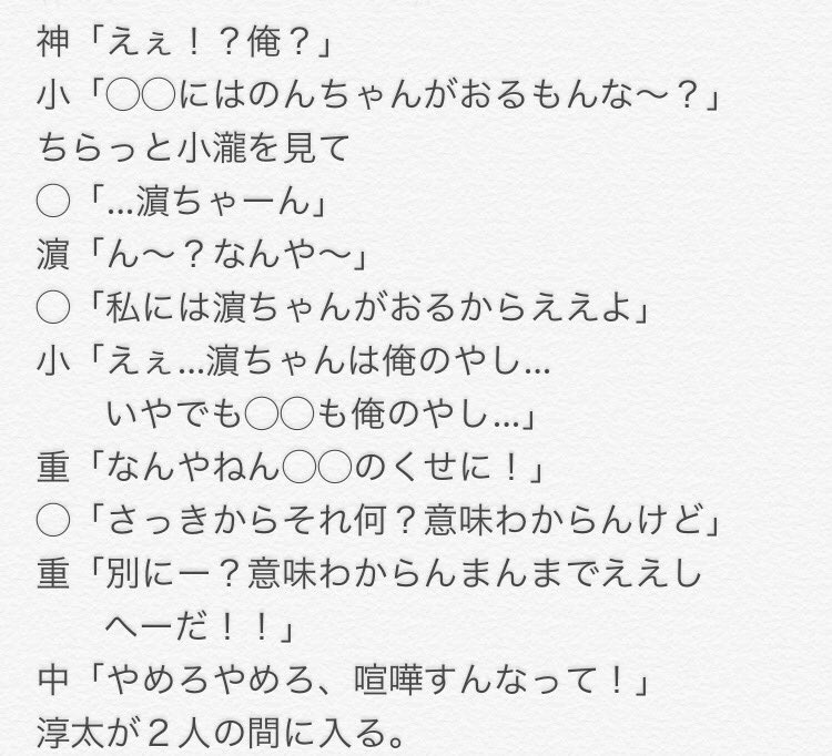 ひのりーる En Twitter ラッキィィィィィィィ7罰ゲーム 今度は重岡くんと ジャニーズwestで妄想 ジャニストで妄想 あなたもメンバー