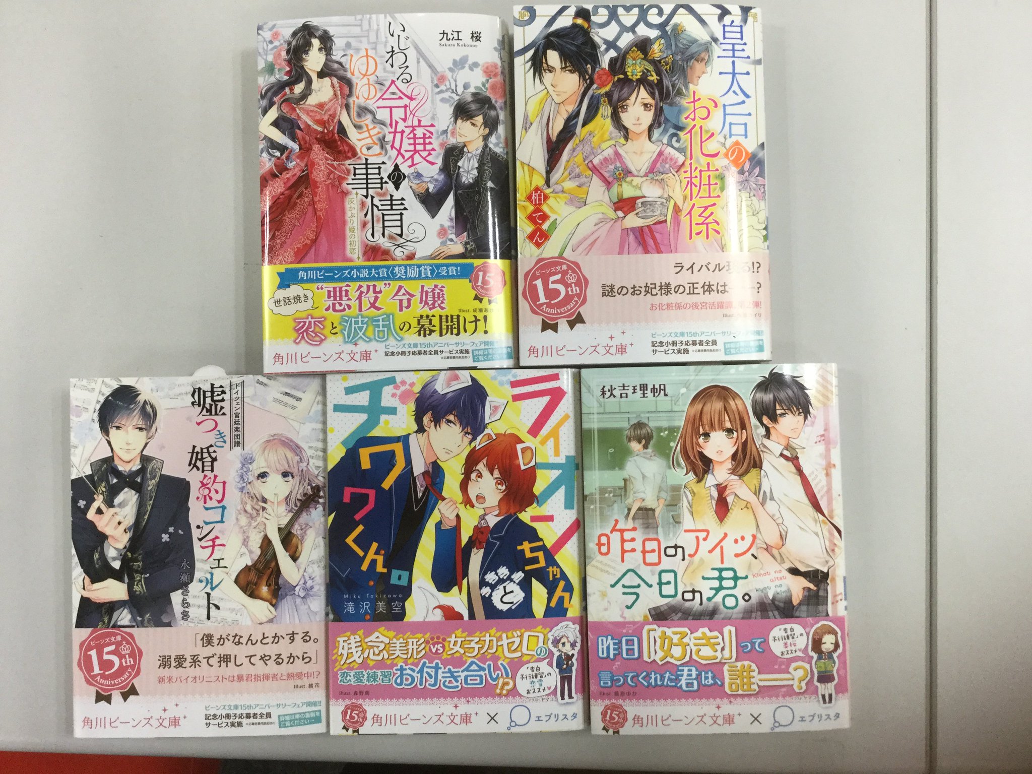 角川ビーンズ文庫 公式 V Twitter そして 毎月1日はビーンズ文庫の新刊 の発売日まめ ビーンズ文庫公式hpも1日更新まめよ T Co Wvudlybbcx