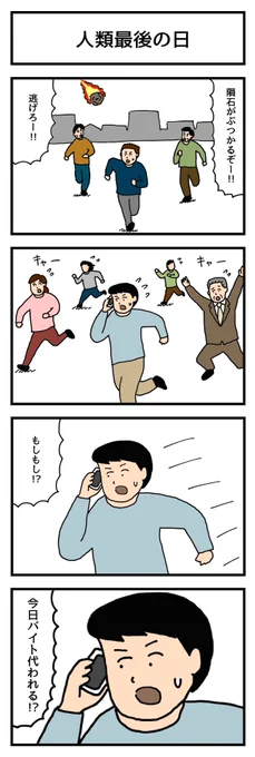 人類最後の日 