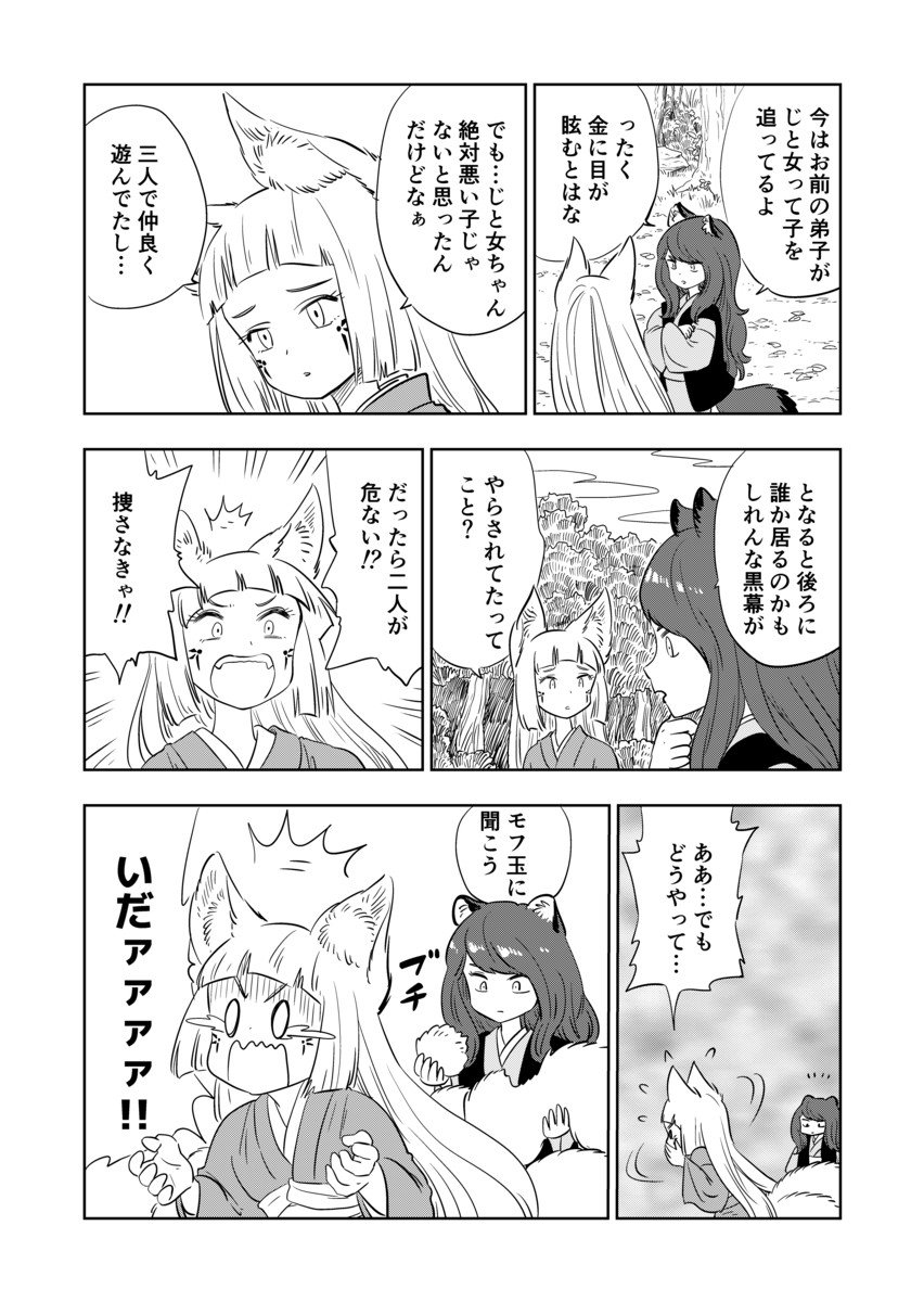 「きび様といっしょ」 モフ玉強制作成 