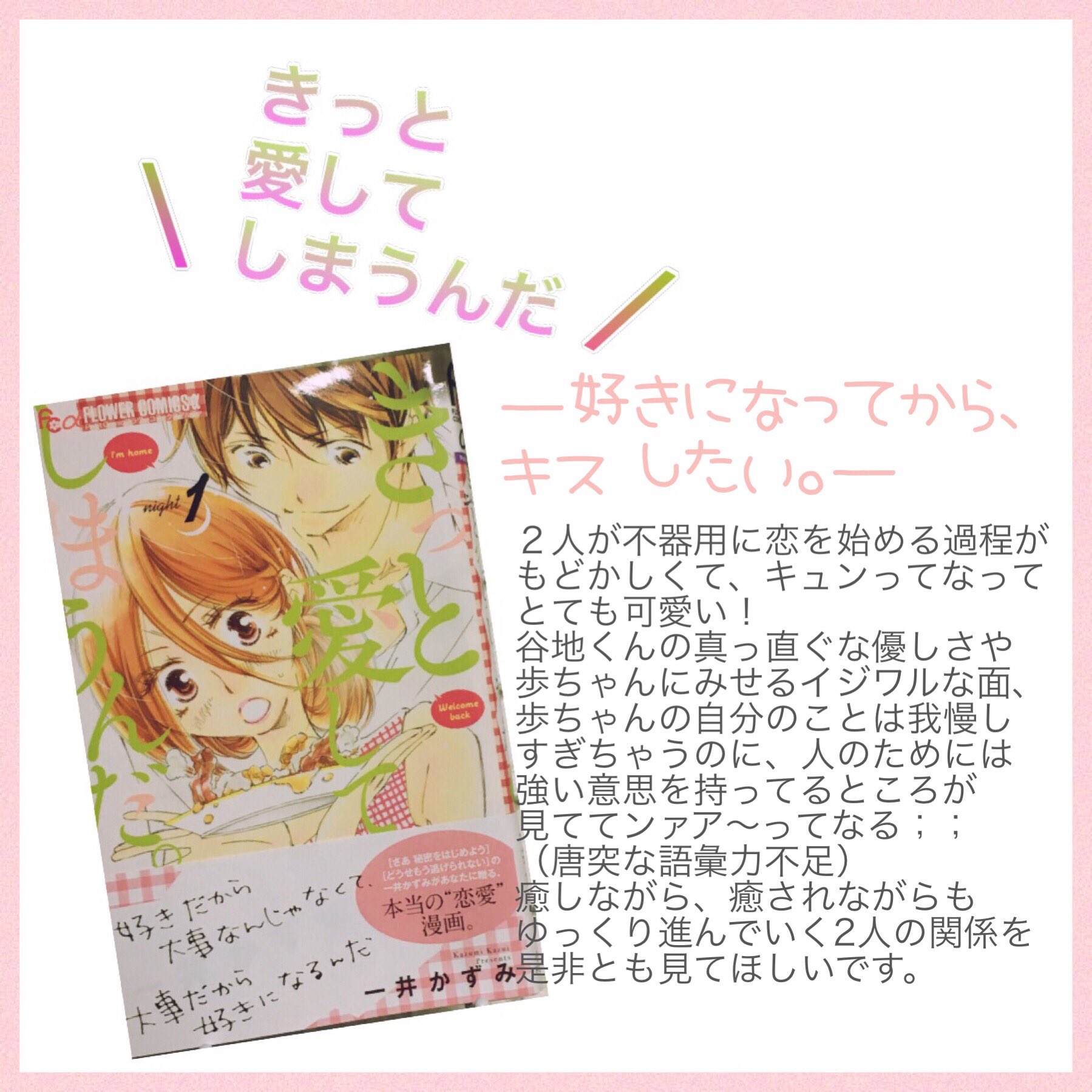 けう 私的おすすめ少女漫画 きっと愛してしまうんだ 一井かずみ先生 既刊2巻 3巻は17年春発売予定です T Co 9ufw78kqun Twitter