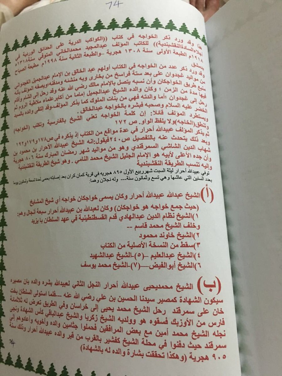 WorldAlkhaja's tweet photo. صور من شجرة العائلة وصلتني من أعيان القبيلة في الامارات حفظ الله الباقين منهم و رحم الله من توفى منهم #الخاجه #شجرة_العائلة #شجرة https://t.co/r9yZERvbfk