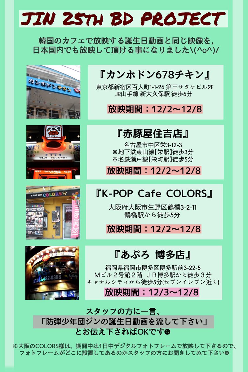 evermomentwith7's tweet photo. 【🎂】JIN 25th BD PROJECT❸

韓国のカフェに設置している振動ベル（商品の出来上がりを知らせるベル）に放映する誕生日動画と同じ映像を、日本国内でも放映して頂く事になりました🎊（詳細は画像をご覧下さい）
多くのご協力／ご参加誠に有難うございました😢✨ https://t.co/S0vDdbVSNk